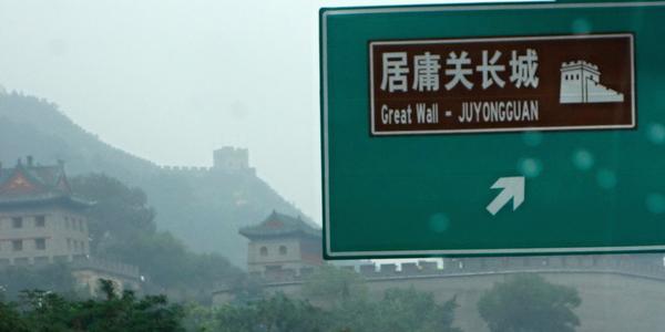 050. Great Wall, průsmyk Juyongguan