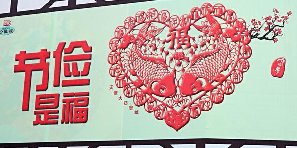 073. Peking, Letní palác, vystřihovánka
